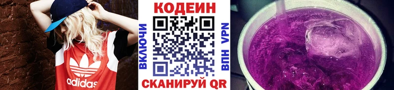 Codein напиток Lean (лин)  как найти закладки  Якутск 